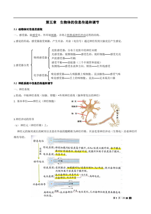 2021上海高中生命科学第二册知识点总结