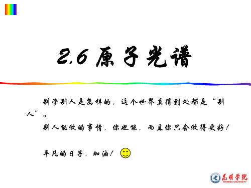 2-3-原子光谱2