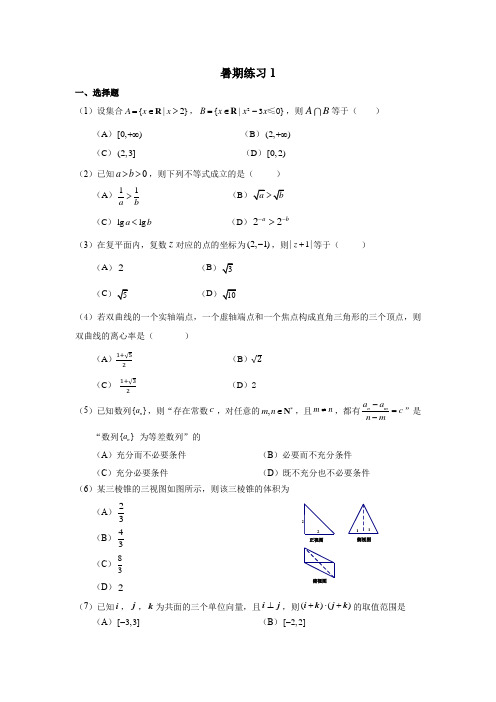 高二数学暑假作业