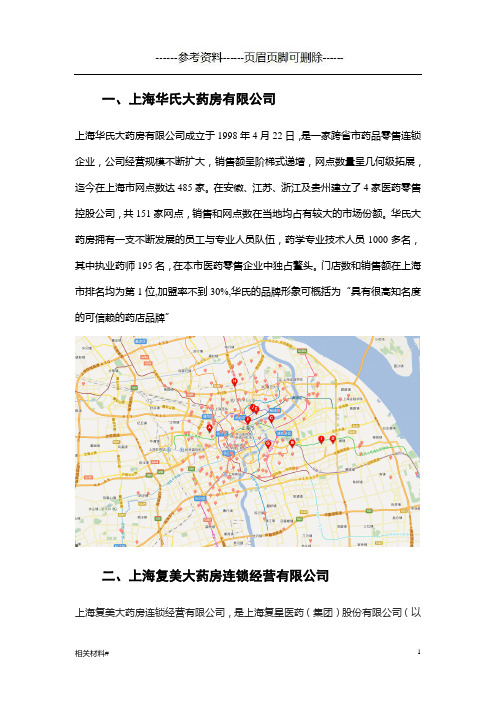 上海连锁药店排行及点位情况(文书借鉴)