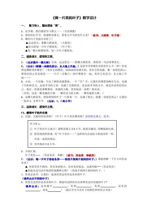 20《做一片美的叶子》教学设计