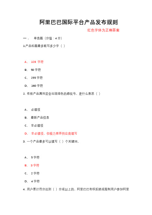 阿里巴巴国际平台产品发布规则