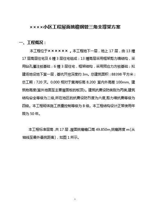 钢管三角悬挑支撑架方案