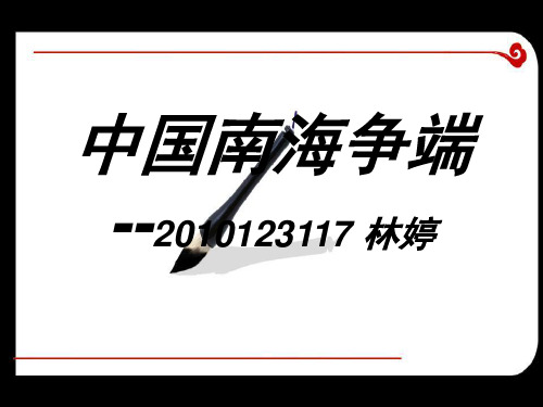 中国南海争端