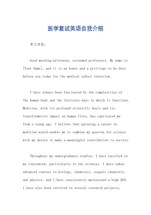 医学复试英语自我介绍
