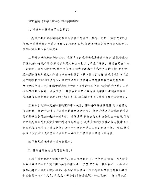 《劳动合同法》热点问题解答(精)