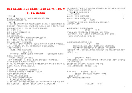 河北省邯郸市馆陶一中2015届高考语文一轮复习 修辞之互文、叠词、顶针、反复、通感导学案