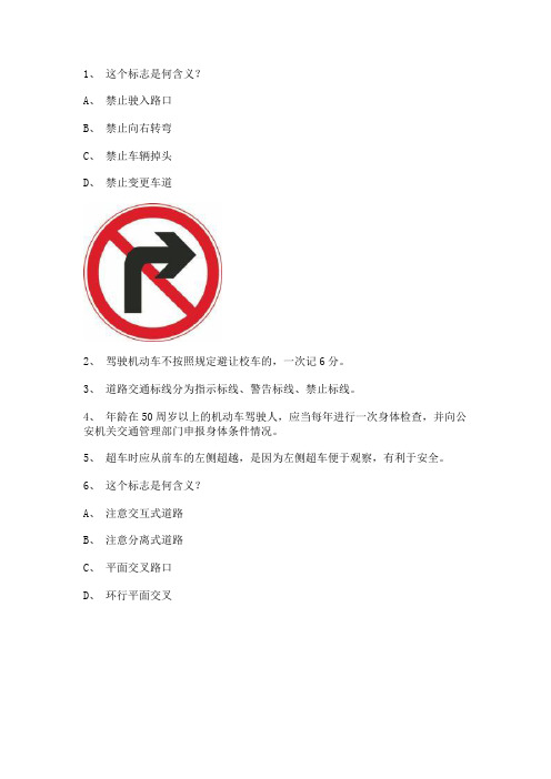 2011石狮市驾照模拟考试货车仿真试题