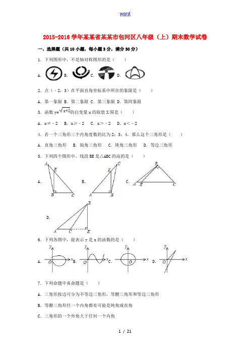 安徽省合肥市包河区八年级数学上学期期末试卷(含解析) 新人教版-新人教版初中八年级全册数学试题