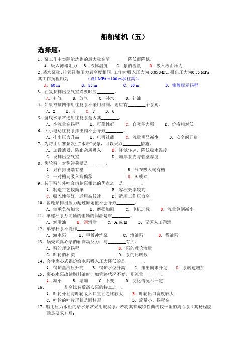 辅机-(5)-201311