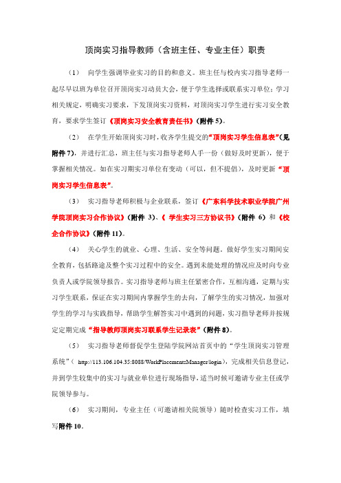 顶岗实习指导教师职责1