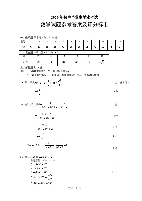 2016宁波中考慈溪一模