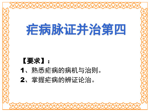 金匮要略4疟病脉证并治第四