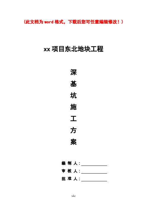 上海大厦深基坑开挖支护施工组织设计最终版