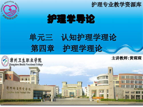 护理学导论单元3  第四章  第一、二、三、四节