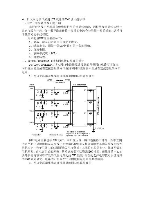 以太网电接口采用UTP设计的EMC设计指导书