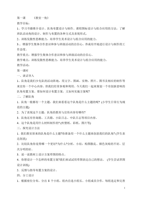 湘教版小学美术四年级上册全册教案