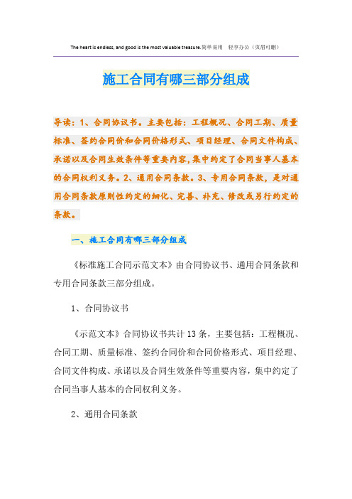 施工合同有哪三部分组成