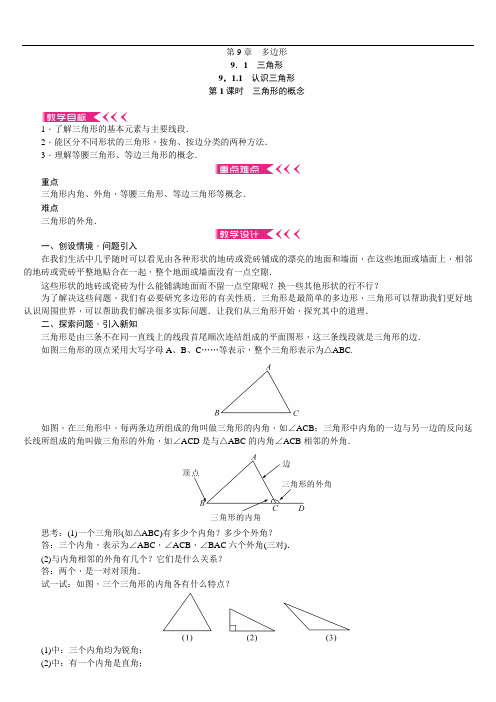 华师版七年级数学下册教案第9章 多边形