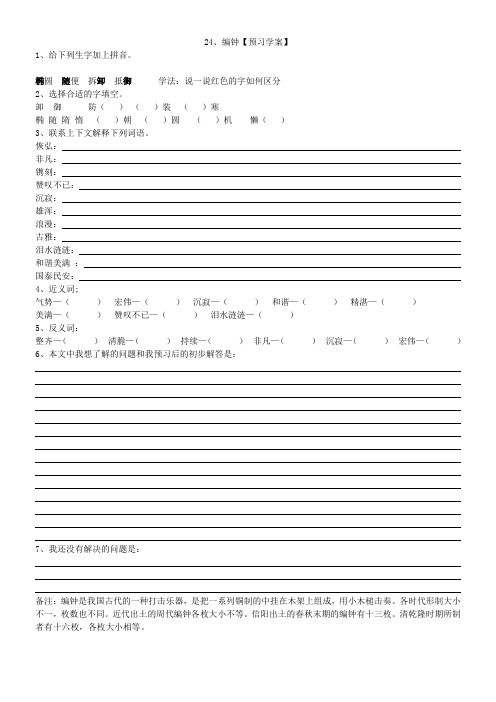24编钟