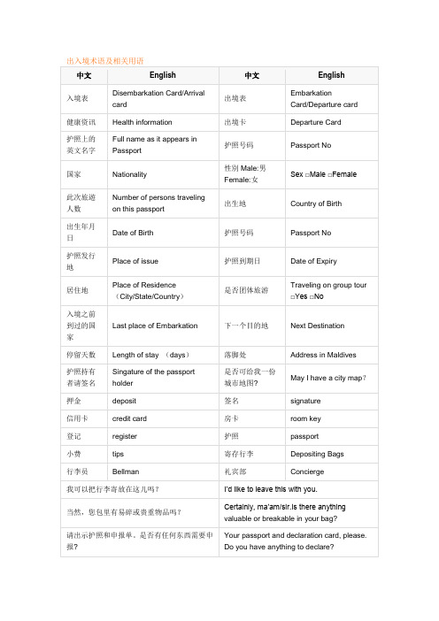 出入境术语及相关用语