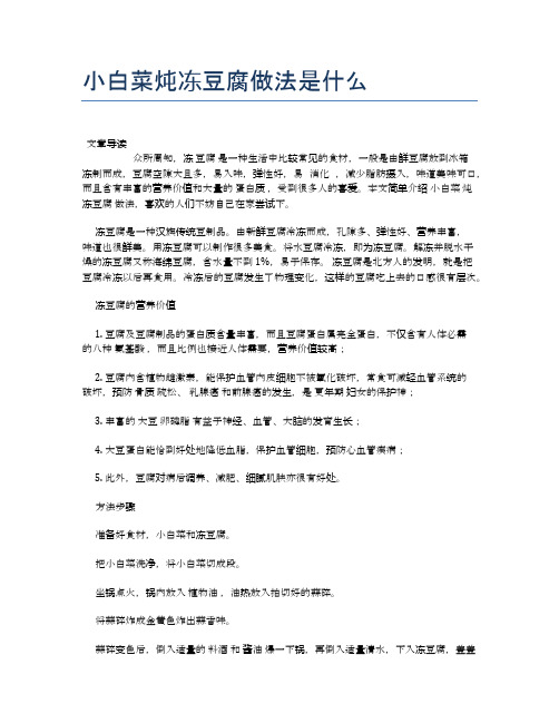小白菜炖冻豆腐做法是什么【养生食谱大全】