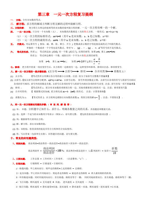 3一元一次方程知识点总结