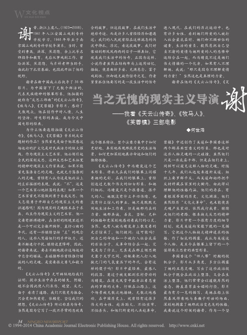 当之无愧的现实主义导演谢晋_我看_天云山传奇_牧马人_芙蓉镇_三部电影