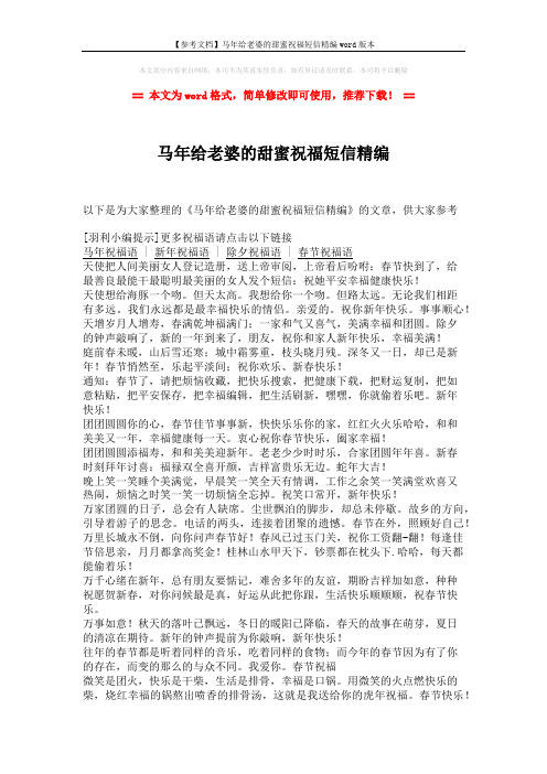 【参考文档】马年给老婆的甜蜜祝福短信精编word版本 (2页)