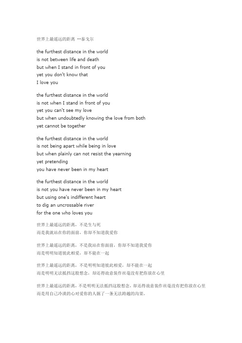 世界上最遥远的距离(中英文对照)