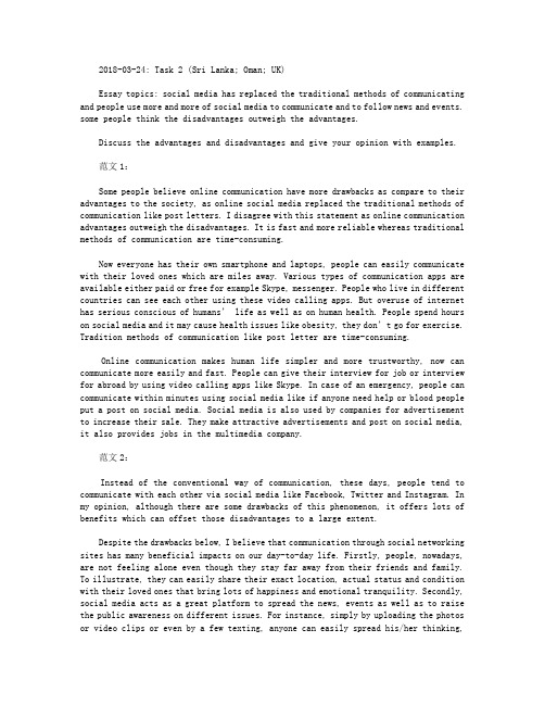 雅思A类大作文真题范文：新媒体取得传统社交方式的利与弊