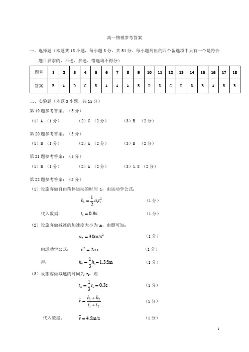 浙江省诸暨市2019-2020学年高一物理上学期期末考试试题答案