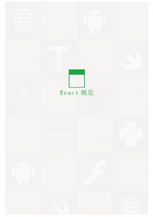 React入门