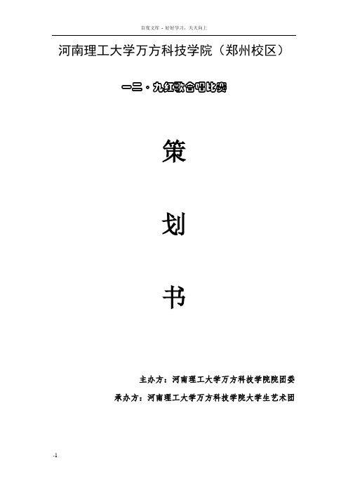 十二九红歌合唱比赛策划书