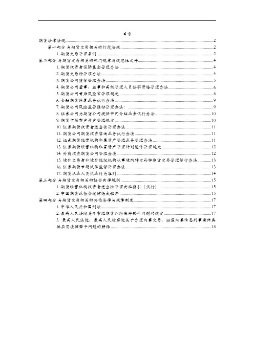 期货法律法规---考点整理