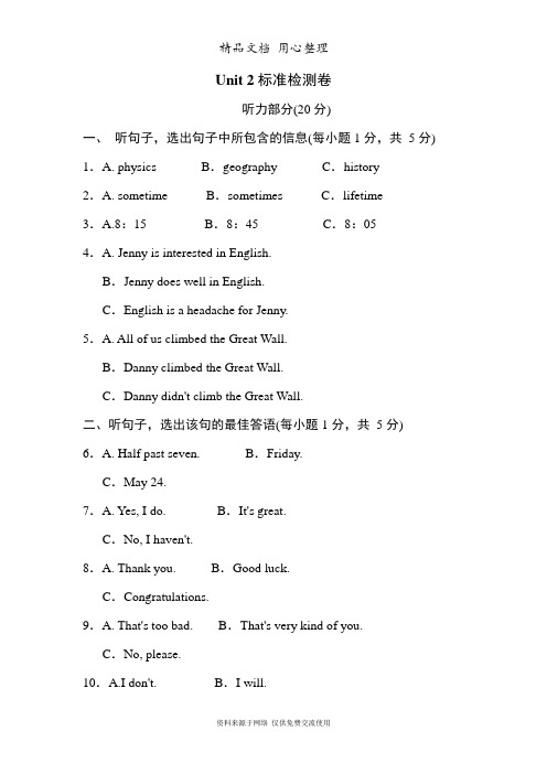 新冀教版初中八年级上册英语Unit 2单元测试卷(含听力材料及答案)