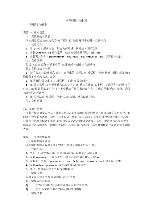 网页制作实验报告