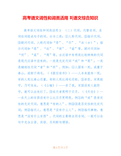 高考语文词性和词类活用3-语文综合知识