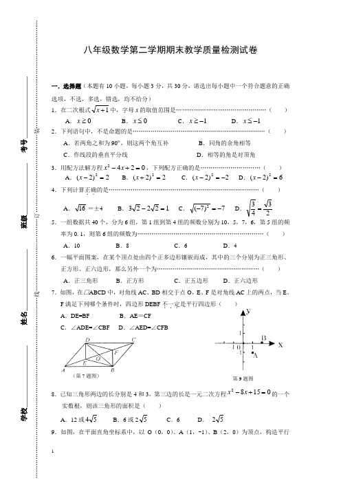 八年级数学第二学期期末教学质量检测试卷及答案201307