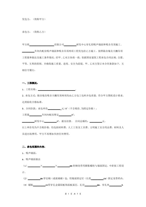隔音墙及吊顶施工承包合同协议书范本 详细版