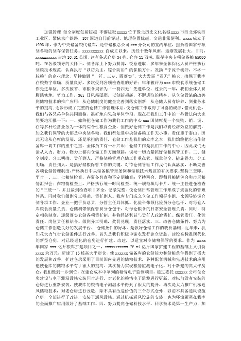 粮食储备库工作经验