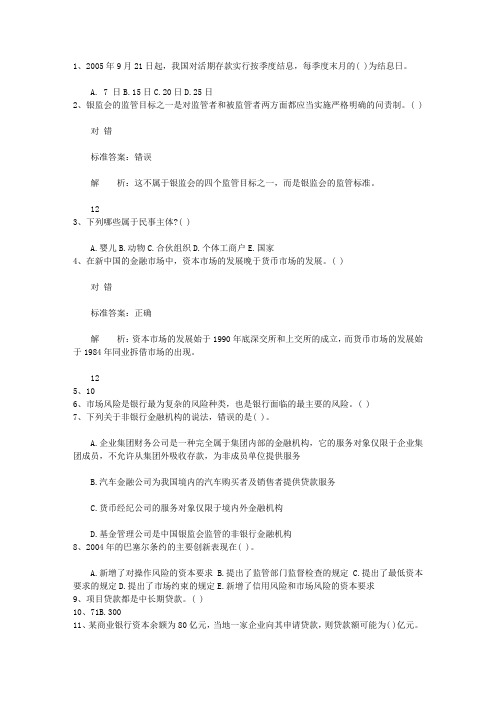 2013广西壮族自治区银行从业资格考试《公共基础知识》历年真题精选之多选题理论考试试题及答案