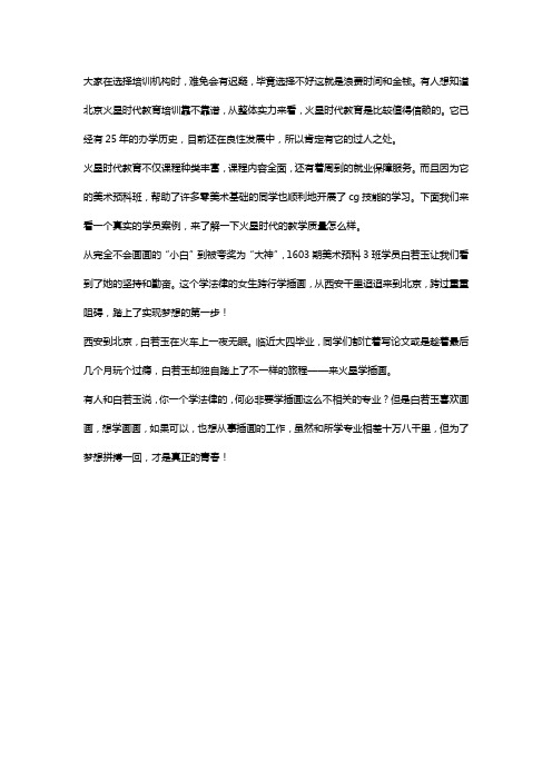 北京火星时代教育培训靠谱吗