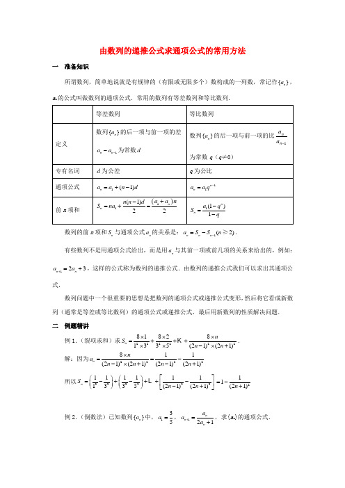 高中数学 第一章 由数列的递推公式求通项公式的常用方法拓展资料素材 北师大版必修5