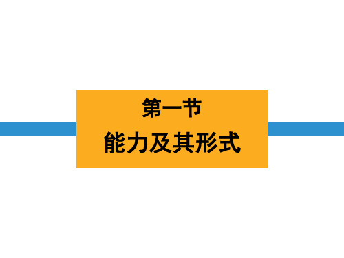 浙教版九年级上册科学3.1《能量及其形式》