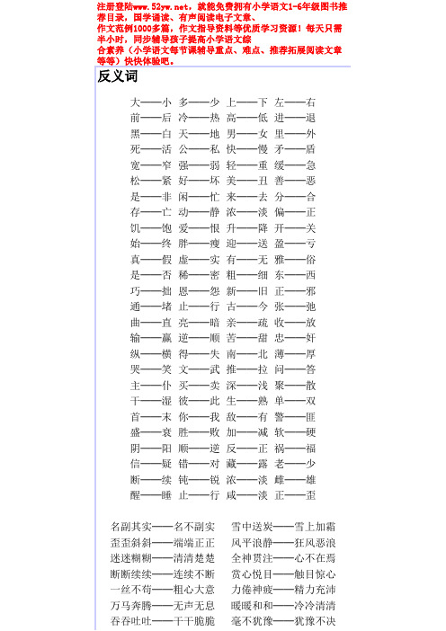 同义词与反义词