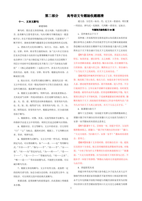 第二部分   高考语文专题验收题题清(11文言文断句)    安乡一中  龚德国