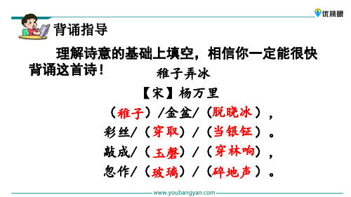 2020年优质精选小学课件  1-3年级课件精选  1 古诗三首_46-50
