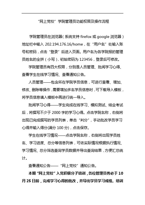网上党校学院管理员功能权限及操作流程