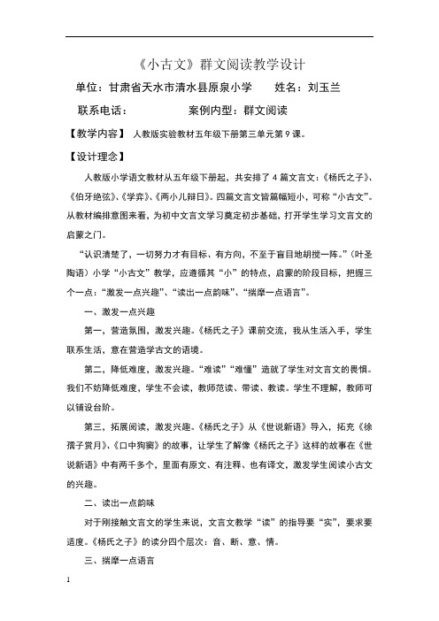 群文阅读 小古文
